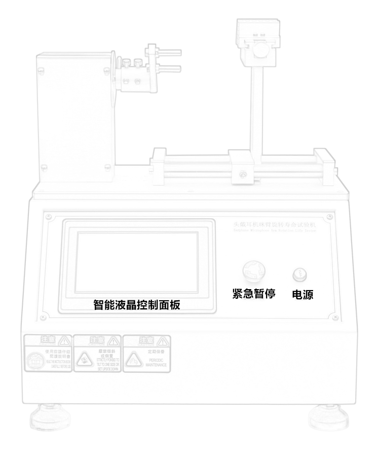 頭戴耳機(jī)咪臂旋轉(zhuǎn)壽命試驗(yàn)機(jī)