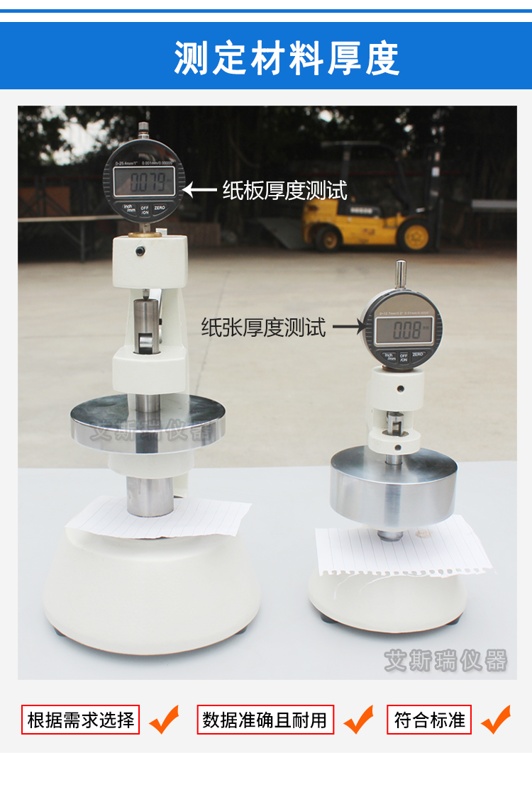 紙張厚度檢測(cè)儀