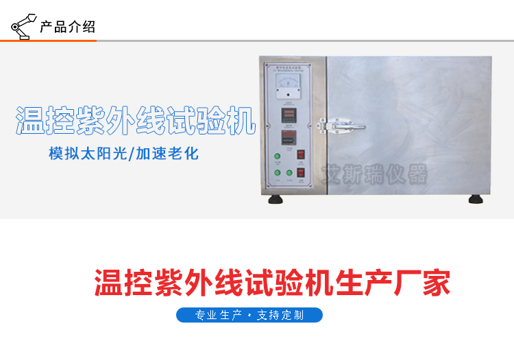 溫控式紫外線試驗機