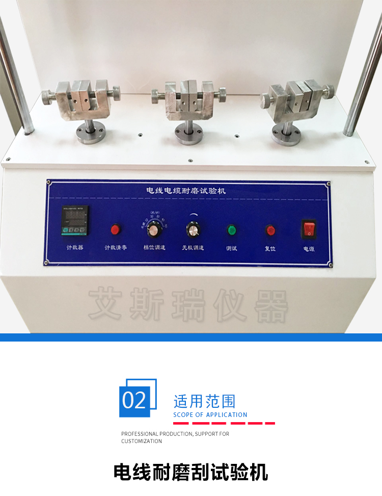 電線耐刮試驗機(jī)