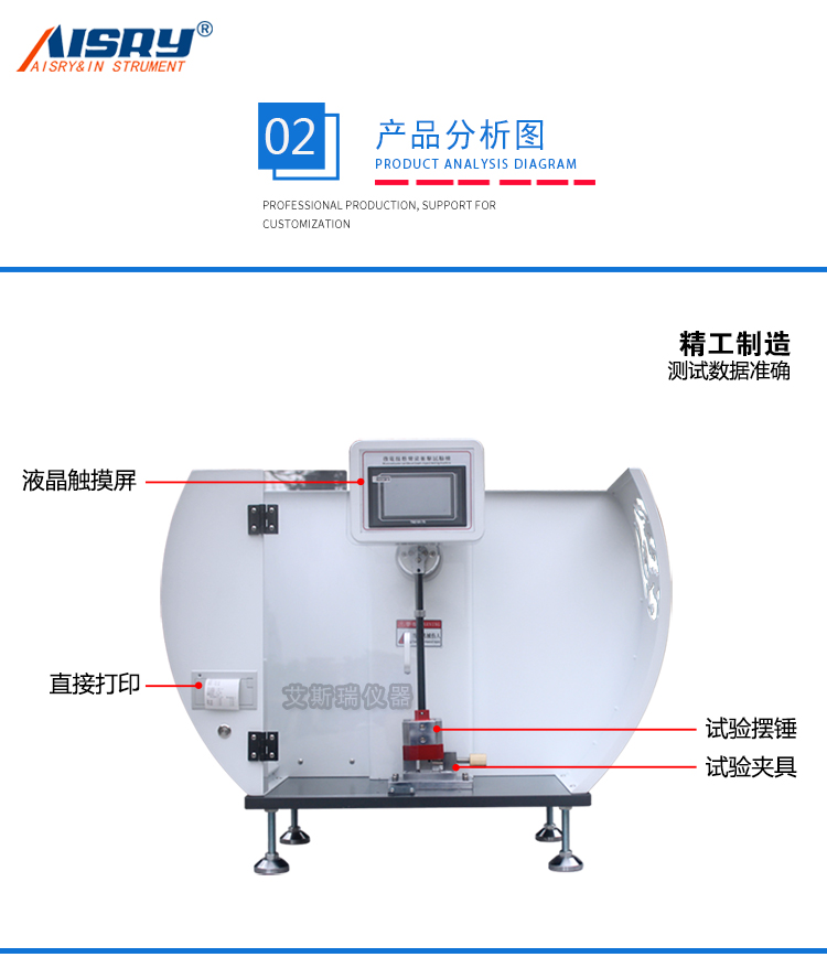 擺錘沖擊試驗機