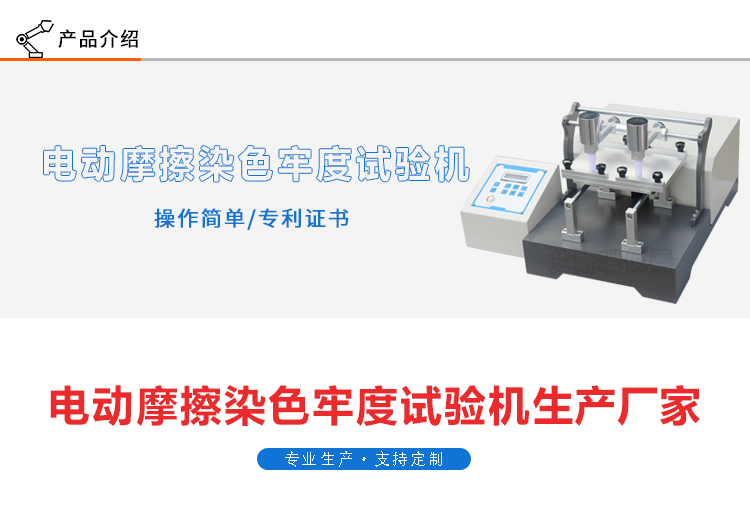 電動染色色牢度試驗機