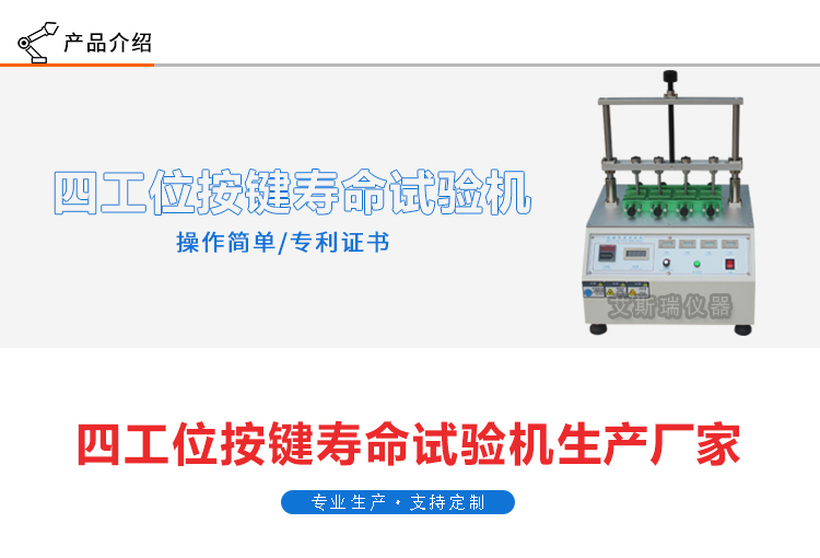 四工位按鍵壽命試驗機