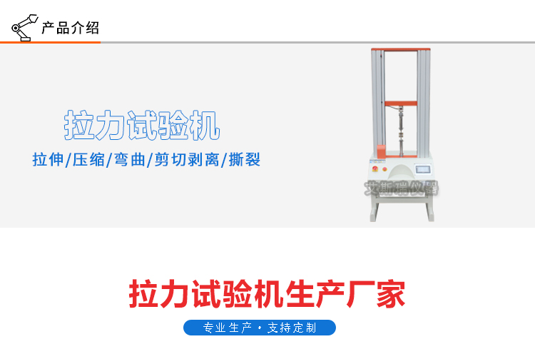 雙柱拉力試驗機