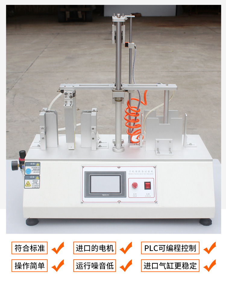 微跌落試驗機(jī)