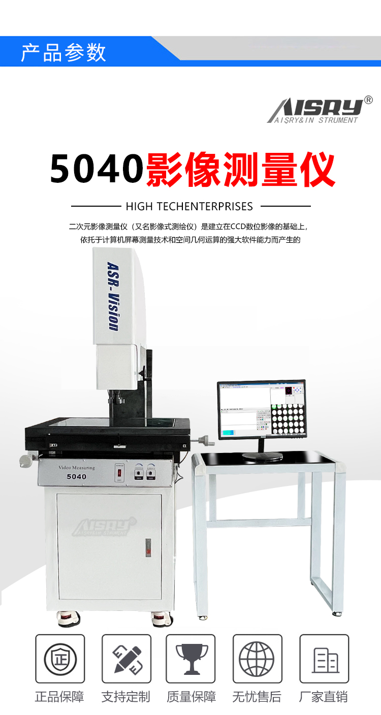 5040影像測(cè)量儀