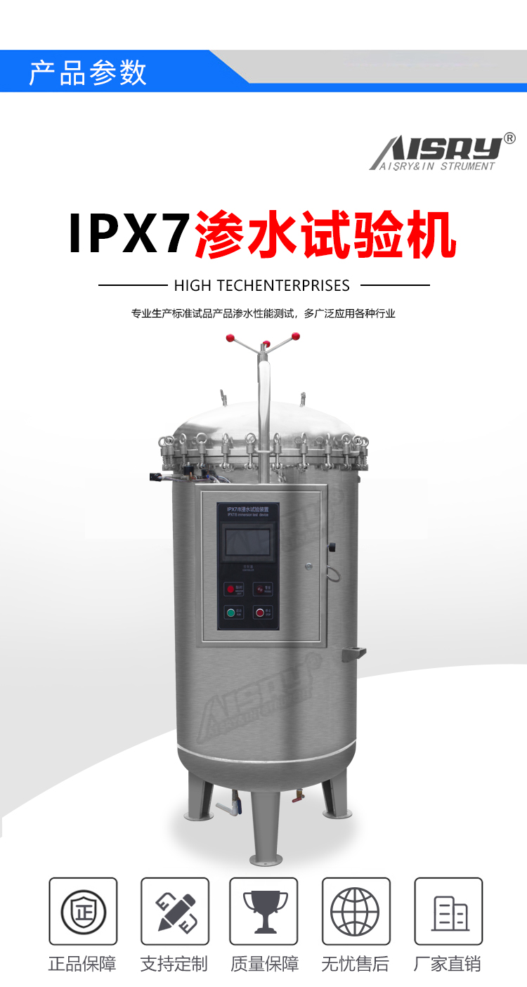 IPX7滲水試驗箱