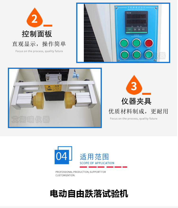 跌落疲勞試驗